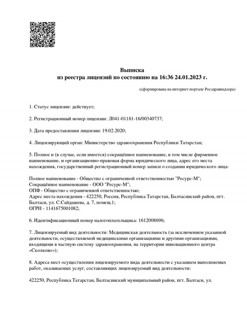 Лицензии